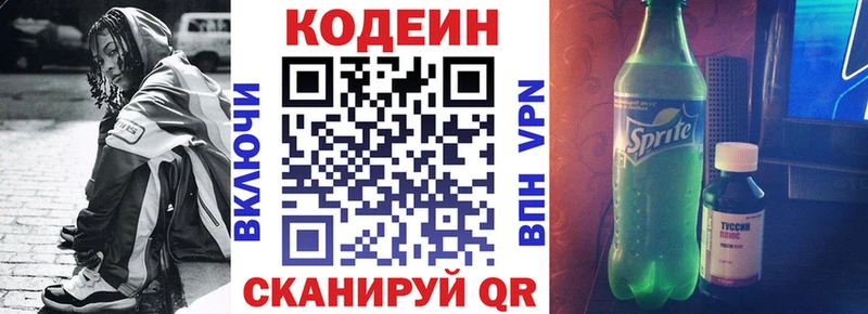Codein напиток Lean (лин)  Купить где  Всеволожск 
